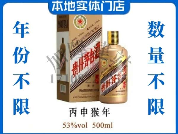 通化县回收贵州茅台酒猴年茅台.jpg