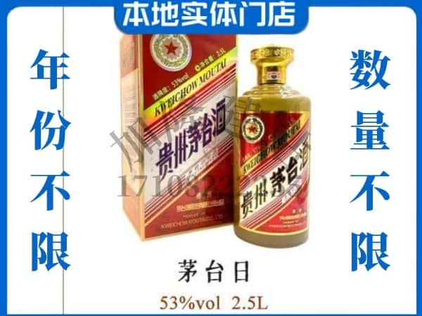 通化县回收贵州茅台酒茅台日纪念酒.jpg