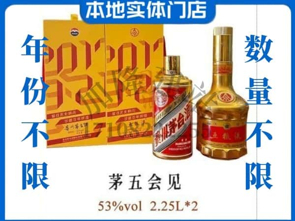 通化县回收贵州茅台酒茅五会见.jpg